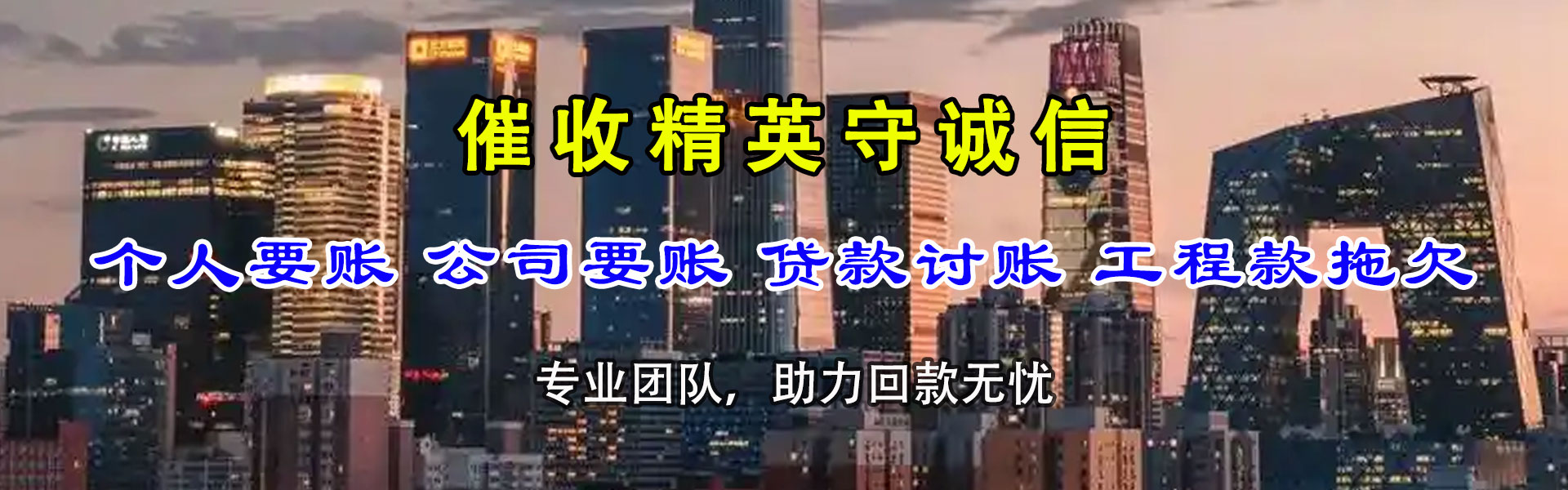 平邑催收公司